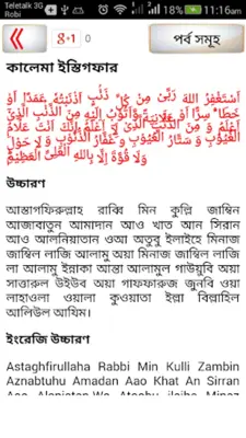 4 kalma ~ চার কালিমা বাংলা ও ইস্তিগফার android App screenshot 1