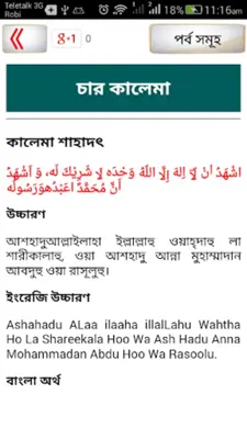 4 kalma ~ চার কালিমা বাংলা ও ইস্তিগফার android App screenshot 2